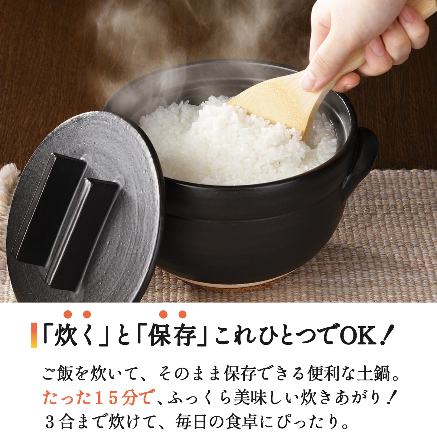 おひつにもなる!土鍋ごはんの釜戸炊飯器