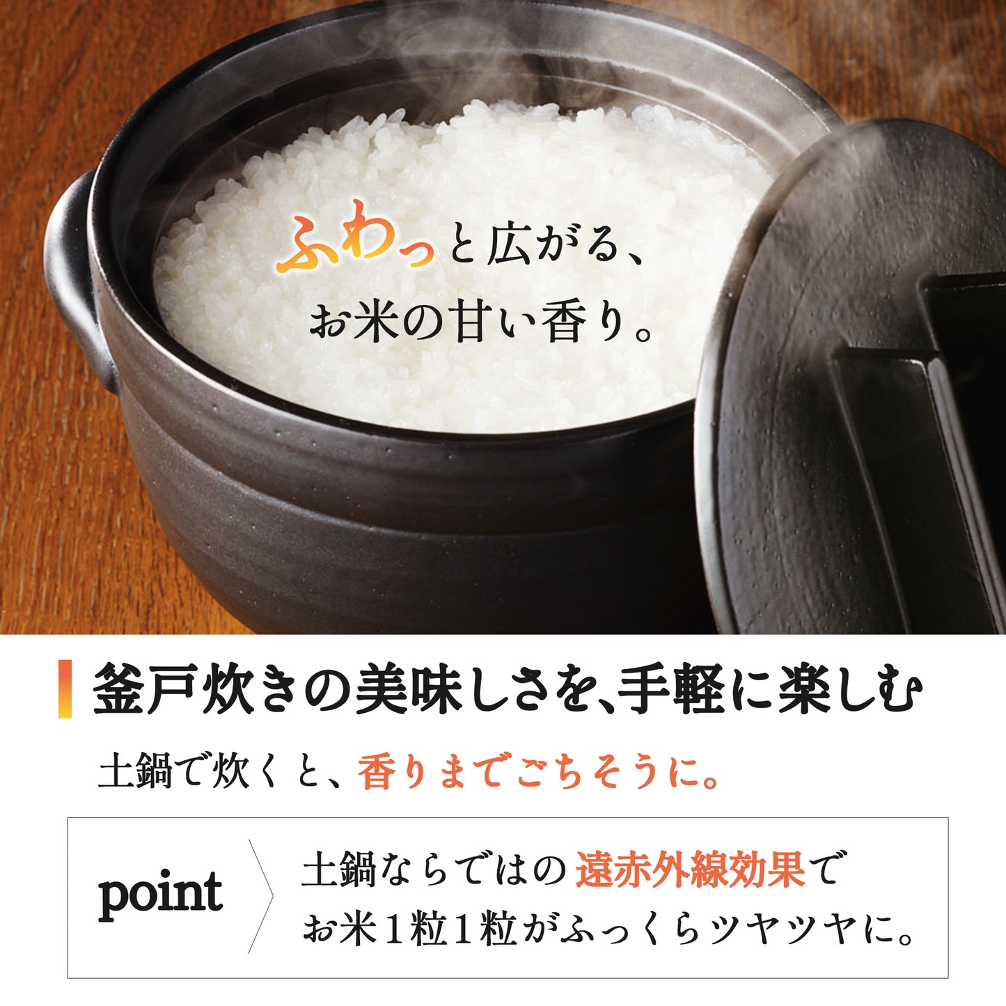 おひつにもなる!土鍋ごはんの釜戸炊飯器